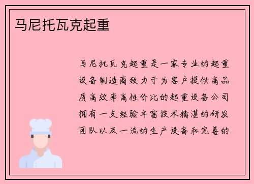 马尼托瓦克起重