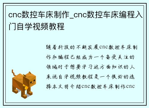 cnc数控车床制作_cnc数控车床编程入门自学视频教程