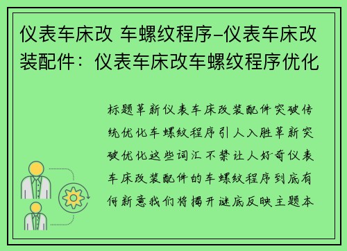 仪表车床改 车螺纹程序-仪表车床改装配件：仪表车床改车螺纹程序优化