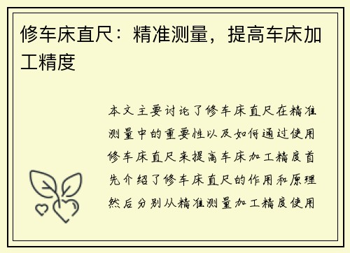 修车床直尺：精准测量，提高车床加工精度