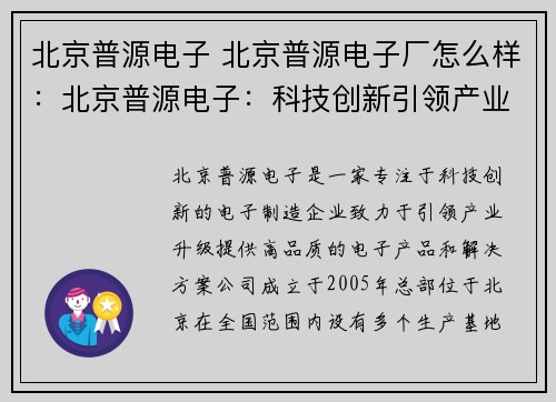 北京普源电子 北京普源电子厂怎么样：北京普源电子：科技创新引领产业升级