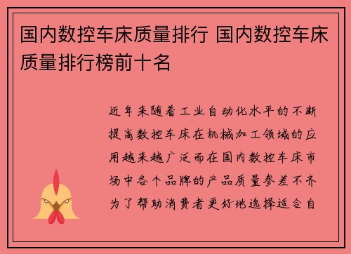 国内数控车床质量排行 国内数控车床质量排行榜前十名