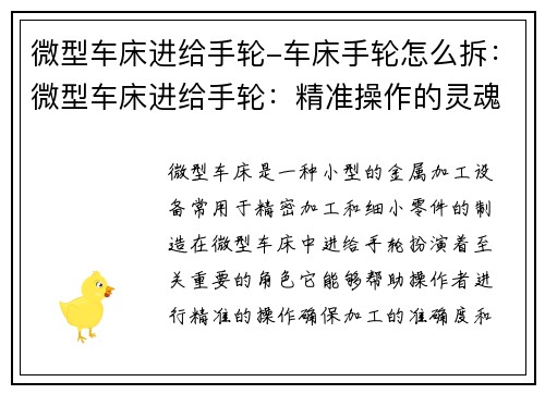 微型车床进给手轮-车床手轮怎么拆：微型车床进给手轮：精准操作的灵魂